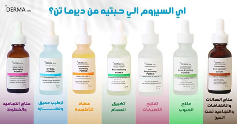 ديرما تن سيروم فيتامين سي مضاد للأكسدة و تفتيح و توحيد لون البشرة 30 مل - derma 10